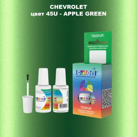 Краска для сколов во флаконе с кисточкой CHEVROLET, цвет 45U - APPLE GREEN
