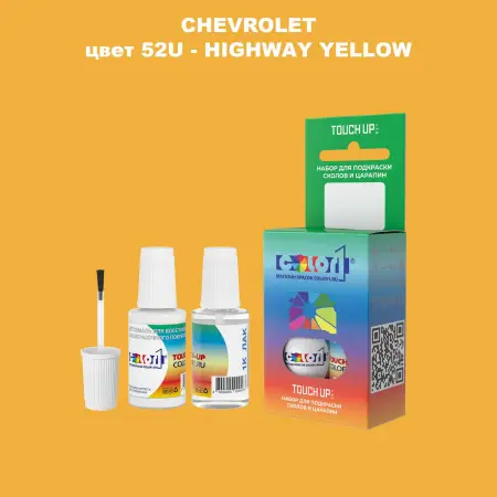 Краска для сколов во флаконе с кисточкой CHEVROLET, цвет 52U - HIGHWAY YELLOW