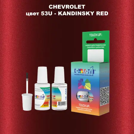 Краска для сколов во флаконе с кисточкой CHEVROLET, цвет 53U - KANDINSKY RED