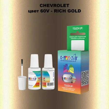 Краска для сколов во флаконе с кисточкой CHEVROLET, цвет 60V - RICH GOLD