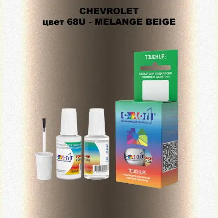 Краска для сколов во флаконе с кисточкой CHEVROLET, цвет 68U - MELANGE BEIGE