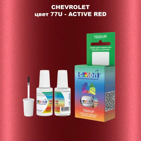 Краска для сколов во флаконе с кисточкой CHEVROLET, цвет 77U - ACTIVE RED
