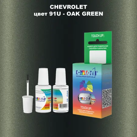 Краска для сколов во флаконе с кисточкой CHEVROLET, цвет 91U - OAK GREEN