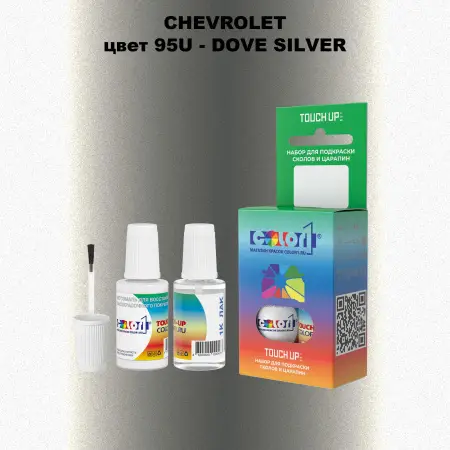 Краска для сколов во флаконе с кисточкой CHEVROLET, цвет 95U - DOVE SILVER