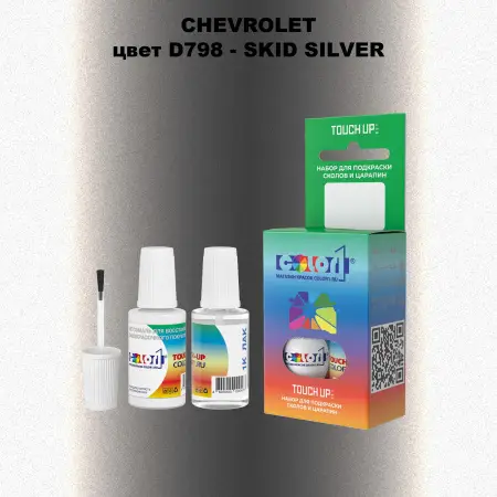 Краска для сколов во флаконе с кисточкой CHEVROLET, цвет D798 - SKID SILVER