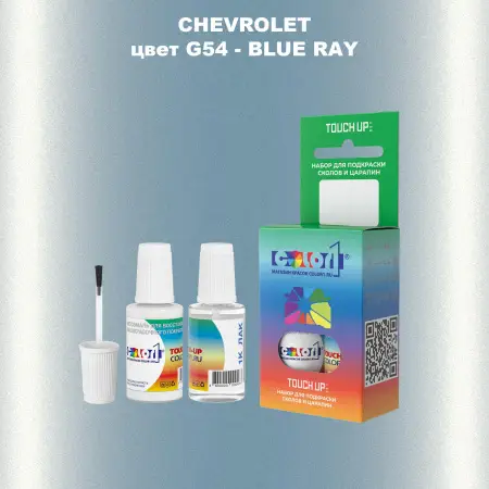 Краска для сколов во флаконе с кисточкой CHEVROLET, цвет G54 - BLUE RAY