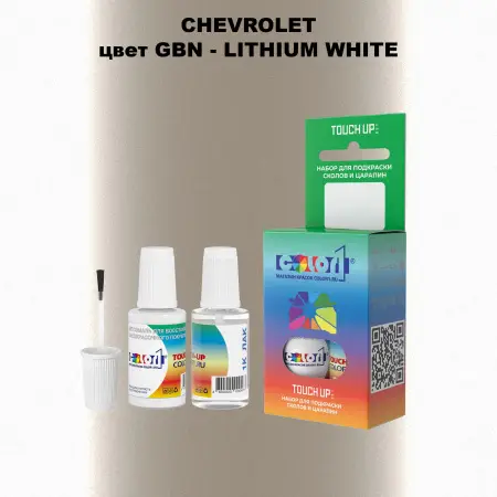 Краска для сколов во флаконе с кисточкой CHEVROLET, цвет GBN - LITHIUM WHITE