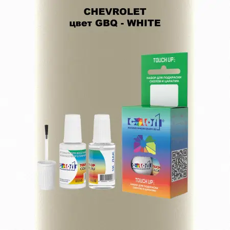 Краска для сколов во флаконе с кисточкой CHEVROLET, цвет GBQ - WHITE