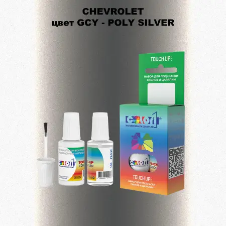 Краска для сколов во флаконе с кисточкой CHEVROLET, цвет GCY - POLY SILVER