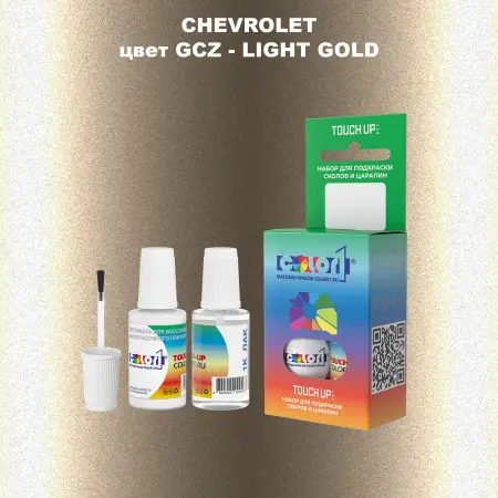 Краска для сколов во флаконе с кисточкой CHEVROLET, цвет GCZ - LIGHT GOLD