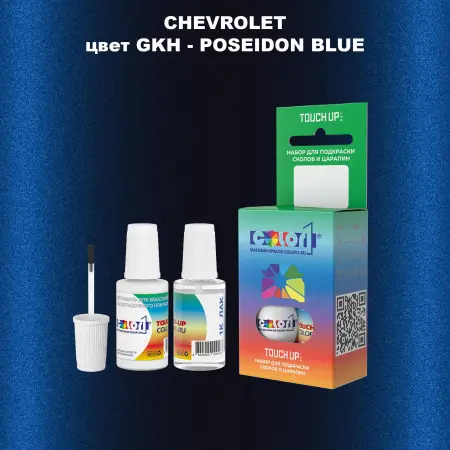 Краска для сколов во флаконе с кисточкой CHEVROLET, цвет GKH - POSEIDON BLUE