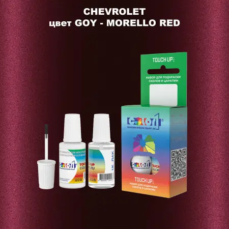 Краска для сколов во флаконе с кисточкой CHEVROLET, цвет GOY - MORELLO RED