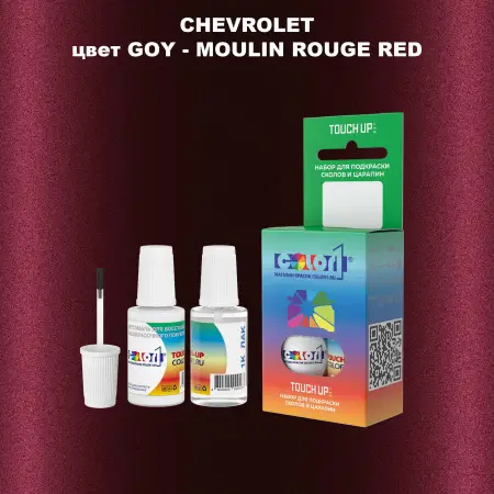 Краска для сколов во флаконе с кисточкой CHEVROLET, цвет GOY - MOULIN ROUGE RED