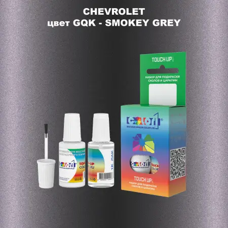 Краска для сколов во флаконе с кисточкой CHEVROLET, цвет GQK - SMOKEY GREY