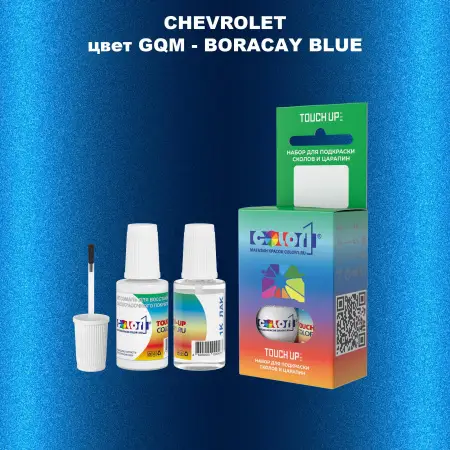 Краска для сколов во флаконе с кисточкой CHEVROLET, цвет GQM - BORACAY BLUE