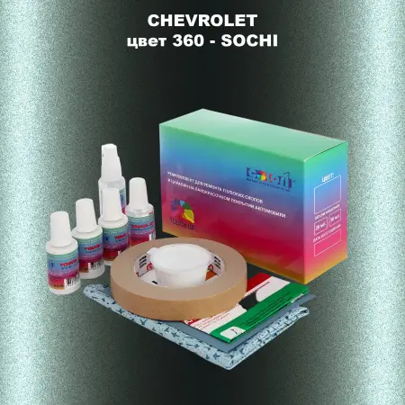 Ремкомплект для ремонта глубоких сколов и царапин CHEVROLET, цвет 360 - SOCHI