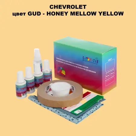 Ремкомплект для ремонта глубоких сколов и царапин CHEVROLET, цвет GUD - HONEY MELLOW YELLOW