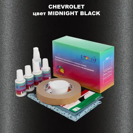 Ремкомплект для ремонта глубоких сколов и царапин CHEVROLET, цвет - MIDNIGHT BLACK