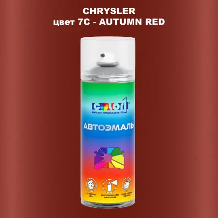 Аэрозольная краска CHRYSLER, цвет 7C - AUTUMN RED