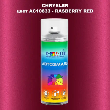 Аэрозольная краска CHRYSLER, цвет AC10833 - RASBERRY RED