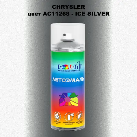 Аэрозольная краска CHRYSLER, цвет AC11268 - ICE SILVER