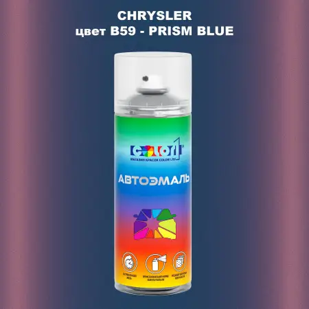 Аэрозольная краска CHRYSLER, цвет B59 - PRISM BLUE