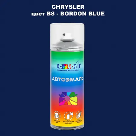 Аэрозольная краска CHRYSLER, цвет BS - BORDON BLUE