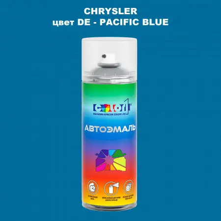 Аэрозольная краска CHRYSLER, цвет DE - PACIFIC BLUE