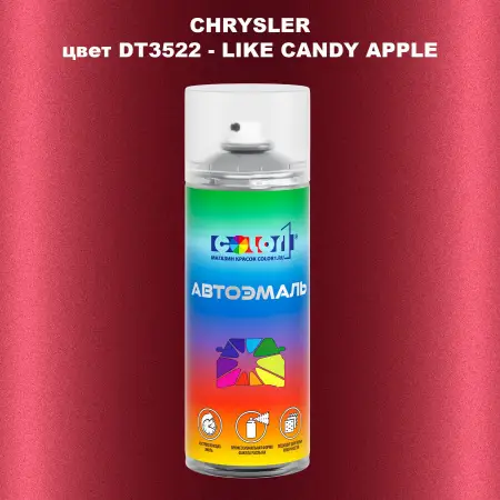 Аэрозольная краска CHRYSLER, цвет DT3522 - LIKE CANDY APPLE