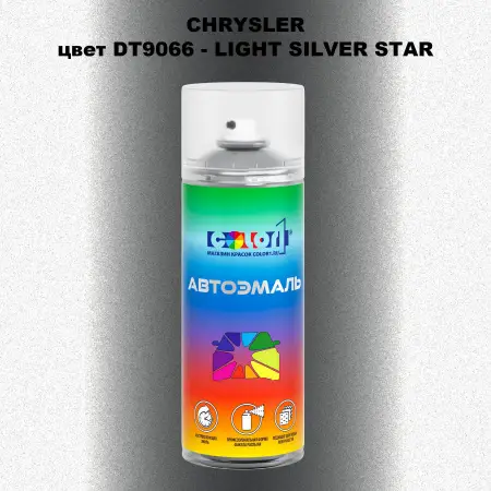 Аэрозольная краска CHRYSLER, цвет DT9066 - LIGHT SILVER STAR