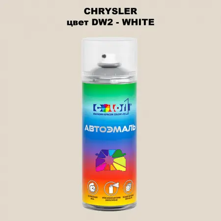 Аэрозольная краска CHRYSLER, цвет DW2 - WHITE