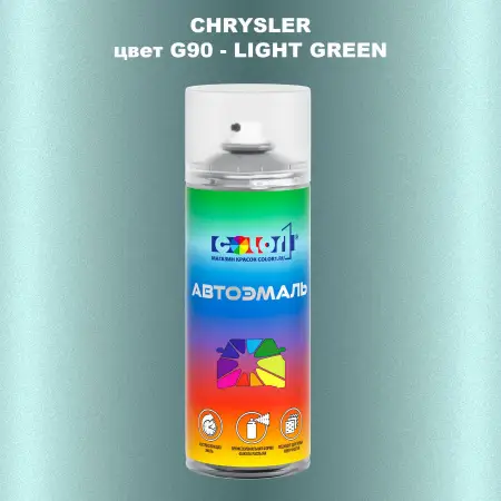 Аэрозольная краска CHRYSLER, цвет G90 - LIGHT GREEN