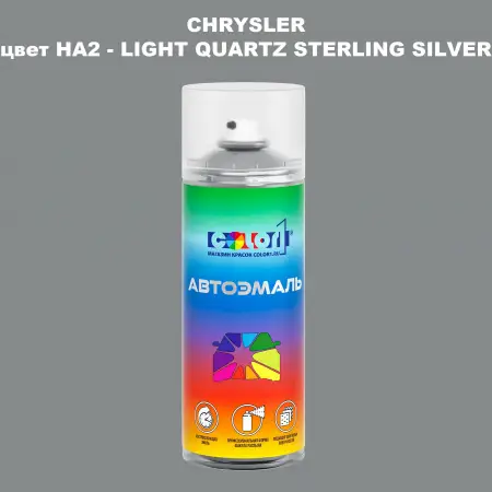 Аэрозольная краска CHRYSLER, цвет HA2 - LIGHT QUARTZ STERLING SILVER