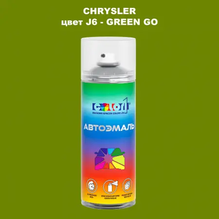 Аэрозольная краска CHRYSLER, цвет J6 - GREEN GO