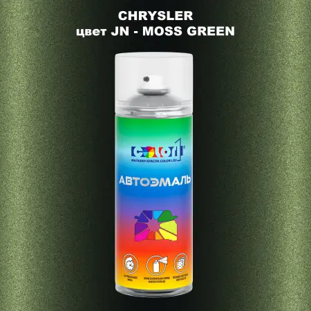 Аэрозольная краска CHRYSLER, цвет JN - MOSS GREEN