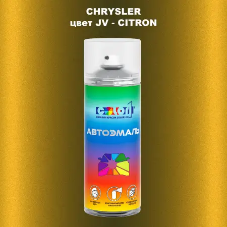Аэрозольная краска CHRYSLER, цвет JV - CITRON