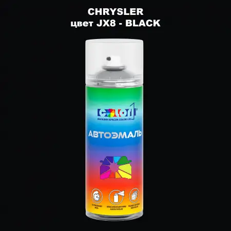 Аэрозольная краска CHRYSLER, цвет JX8 - BLACK