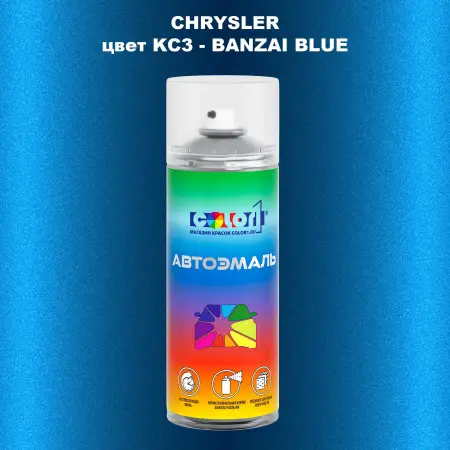 Аэрозольная краска CHRYSLER, цвет KC3 - BANZAI BLUE