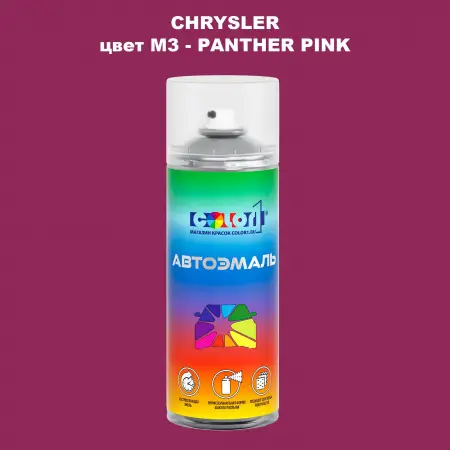 Аэрозольная краска CHRYSLER, цвет M3 - PANTHER PINK