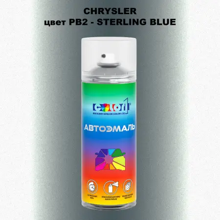 Аэрозольная краска CHRYSLER, цвет PB2 - STERLING BLUE