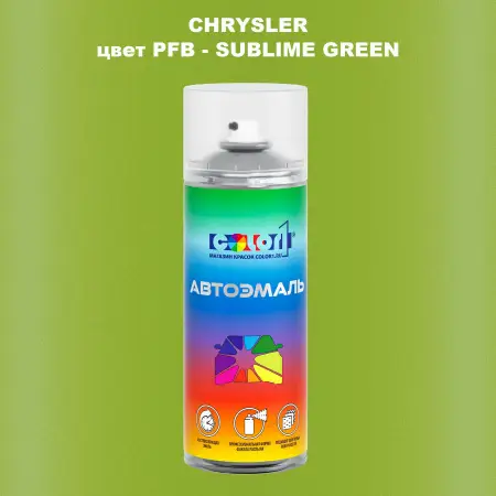 Аэрозольная краска CHRYSLER, цвет PFB - SUBLIME GREEN