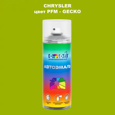 Аэрозольная краска CHRYSLER, цвет PFM - GECKO