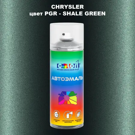 Аэрозольная краска CHRYSLER, цвет PGR - SHALE GREEN