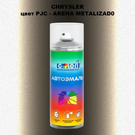 Аэрозольная краска CHRYSLER, цвет PJC - ARENA METALIZAD0