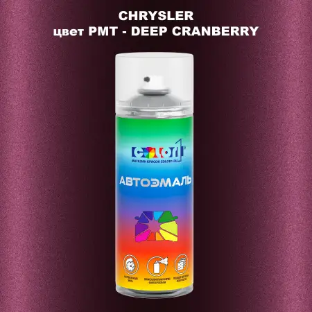 Аэрозольная краска CHRYSLER, цвет PMT - DEEP CRANBERRY