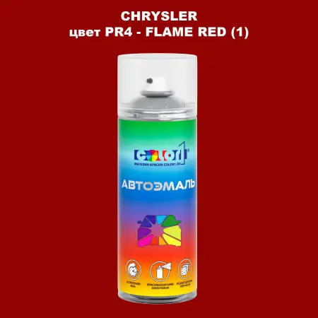 Аэрозольная краска CHRYSLER, цвет PR4 - FLAME RED (1)