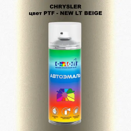 Аэрозольная краска CHRYSLER, цвет PTF - NEW LT BEIGE
