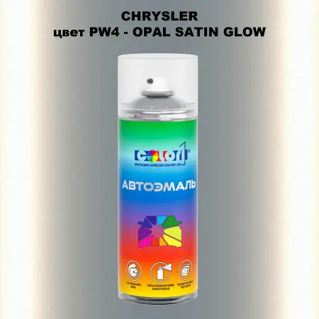 Аэрозольная краска CHRYSLER, цвет PW4 - OPAL SATIN GLOW
