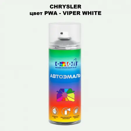 Аэрозольная краска CHRYSLER, цвет PWA - VIPER WHITE