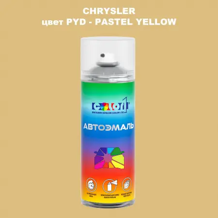 Аэрозольная краска CHRYSLER, цвет PYD - PASTEL YELLOW